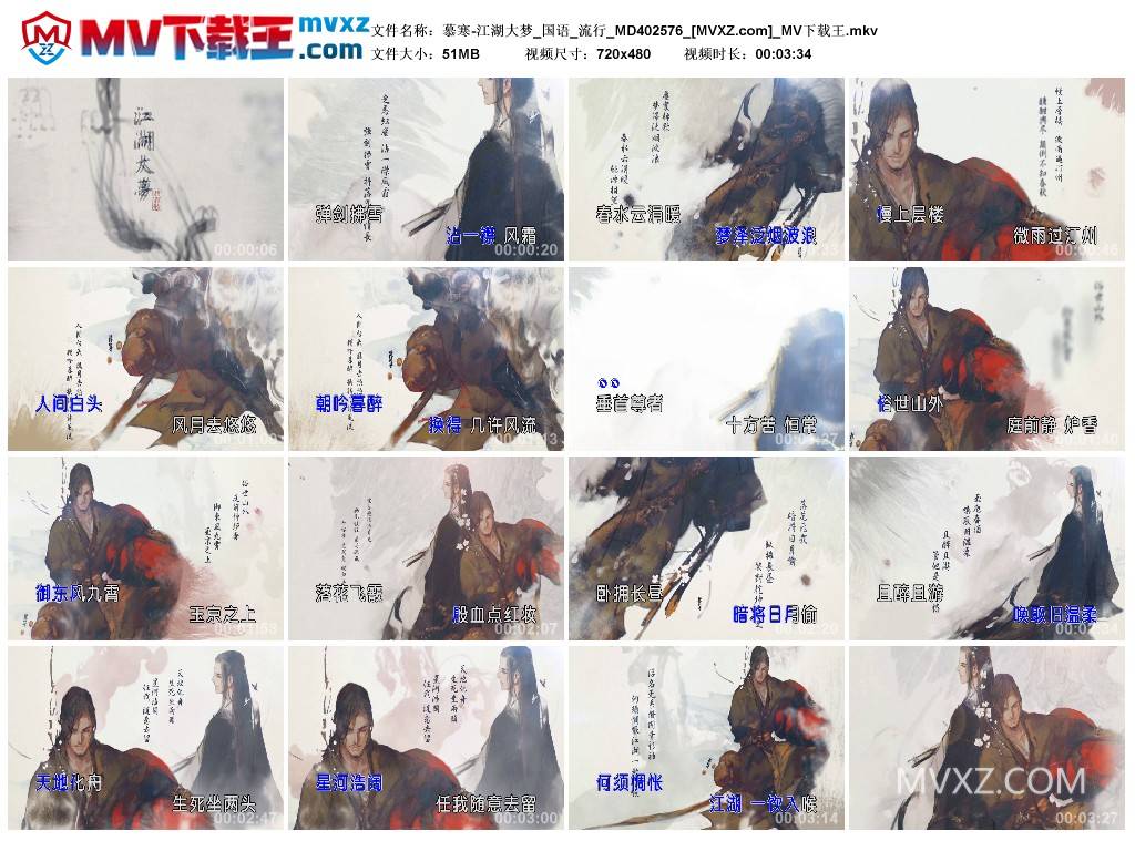 慕寒-江湖大梦_国语_流行_MD402576